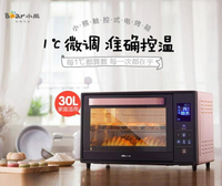 電烤箱-多功能電烤箱家用烘焙蛋糕全自動30升大容量 雙十一購物節