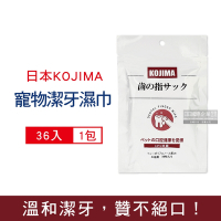 日本KOJIMA 寵物專用3效合1植物配方口腔消臭清潔牙指套濕巾36入/包(潔牙濕巾,貓狗通用,清潔牙齒縫)
