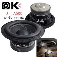 ❇ดอก J A500 6.5 นิ้ว ลําโพงซับวูฟเฟอร์ 3Ω 100W จังหวะยาวเ ครื่องเสียงรถยนต์ ซับวูฟเฟอร์รถยนต์ ดอกซับ