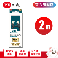 【-PX大通】HD-2U 4K極細輕巧 2米 高速乙太網極細HDMI線(3000次耐插拔)