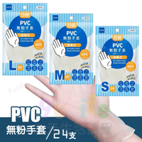 【九元生活百貨】9uLife PVC無粉手套/24枚 PVC透明手套 SGS合格 無粉 耐油 美髮 清潔 檢驗 隔離