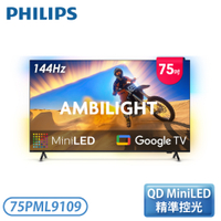 【不含安裝】［PHILIPS 飛利浦］75型4K QD Mini LED 144Hz VRR Google TV 智慧顯示器 75PML9109