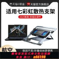 【台灣公司 可開發票】筆記本制冷散熱器底座半導體游戲本電腦懸空增高支架降溫適用惠七彩虹隱星P15G15p16/X15將星X17pro支撐托架