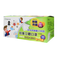 【聚泰科技】幼童3D立體口罩 奈米鋅銅離子抑菌(50片/盒、適用2-5歲幼童、嬰幼兒口罩)