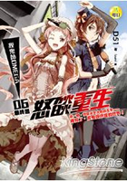妝鬼師OMEGA(6)怒燄重生(最終回)