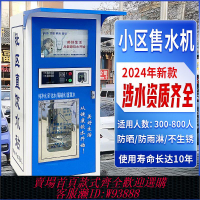 自動過水機 【不生銹耐用性強】自動售水機小區直飲水機商用社區凈水直飲水站大型凈水設備全自動