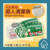 奈米家族 超人清潔袋 S型斷點設計 大容量/高韌性/好打結 超特大(120L/1KG) 再生塑膠