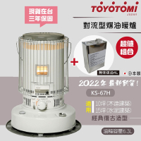 TOYOTOMI 對流型煤油暖爐 KS-67H 白+專用油4L 電子點火暖爐 露營 悠遊戶外