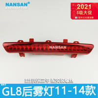 適用于別克GL8后杠燈1121314款GL8后霧燈GL8剎車燈GL8后燈N48ZS