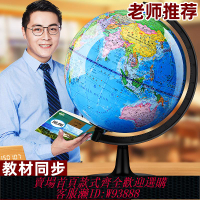 {臺灣公司貨 可打統編}地球儀正版學生用大號初中生兒童啟蒙世界地圖擺件創意20cm高中生用地理教學版世界大號客廳裝飾小學生禮物