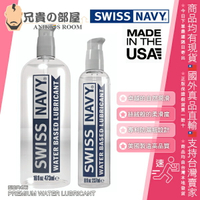 美國 SWISS NAVY PREMIUM WATER LUBRICANT 瑞士海軍 頂級水性潤滑液 中容量 卓越的黏稠度與光滑度 帶來更愉悅美好的性愛體驗