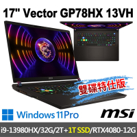 msi微星 Vector GP78HX 13VH-451TW 17吋 電競筆電 (i9-13980HX/32G/2T SSD+1T SSD/RTX4080-12G/Win11Pro-雙碟特仕版)