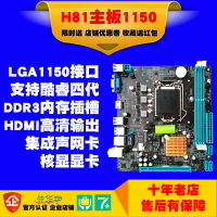 全新H81臺式電腦主板1150針DDR3三代內存M固態USB3.0接口小板
