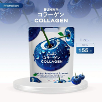 ส่วนลดสุดคุ้มBUNNY Collagen คอลลาเจ้นวิตชี&วิตชีบูล[ตะกร้าแบรนด์]