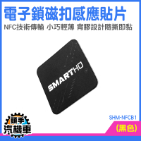 磁扣防磁片 感應貼紙 磁釦貼紙 NFC 手機防磁貼 CUID卡 ID卡 NFC貼紙 磁卡貼紙 SHM-NFCB1