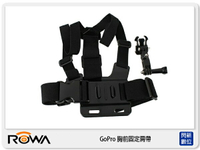 ROWA GoPro 專用副廠配件 胸前固定肩帶 適 HERO 3、HERO 4 (公司貨)【跨店APP下單最高20%點數回饋】