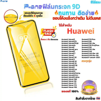 ฟิล์ม huawei x8b p30 x6c nova3i x6b x9b y7a y7pro2019 y7pro2018 200smart nova9se y9s p40pro คําแนะนํ