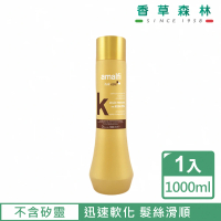 【CLIVEN 香草森林】摩洛哥堅果&amp;角蛋白速效修護潤髮乳(1000ml)