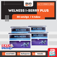 WELNESS I-BERRY PLUS TVD ขนาด 30 แคปซูล จำนวน 4 กล่อง (มีของแถม).