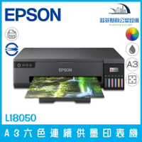 含稅可開立發票 EPSON L18050 A3六色連續供墨相片/光碟/ID卡印表機 多樣化列印方式