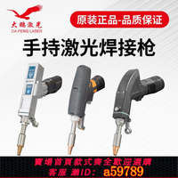 【台灣公司 可打統編】手持式電焊機備件萬順興家用激光焊接機備件激光槍