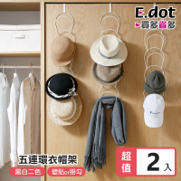 【E.dot】2入組 五連環門後壁掛衣帽掛勾
