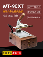 WT-90XT箱體式燙印機手工皮具LOGO商標胡桃木抽屜款壓標機牛皮號碼牌PU錢包木頭烙印機銅模活字多功能燙金機 小山好物嚴選