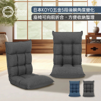 【E-home】Jiro次郎格紋日規布面頭枕椅背5段KOYO和室椅 2色可選(摺疊椅 懶人椅 躺椅 懶骨頭)