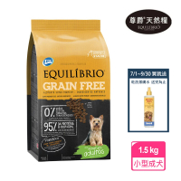 【Equilibrio 尊爵】機能無穀糧 小型成犬 1.5kg x1(寵物 狗 狗糧 狗飼料 成犬)