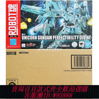 {可刷卡 打統編}現貨萬代 魂限定 ROBOT魂 機動戰士高達UC 全武裝 神圣完美獨角獸