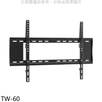 壁掛架【TW-60】40-75吋固定式電視配件