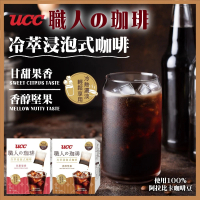 UCC 職人の珈琲-冷萃浸泡式咖啡8gx8入/盒(100%阿拉比卡咖啡豆/職人手作)
