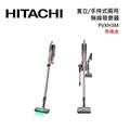 HITACHI 日立 PVXH3M 大吸力無線掃地機器人 吸塵器