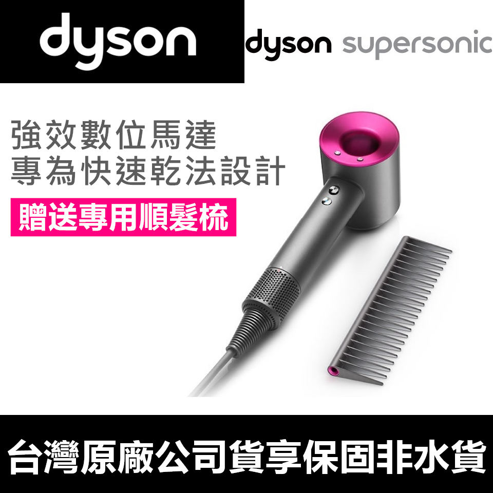 Dyson 吹風機hd01的價格推薦- 2023年9月| 比價比個夠BigGo