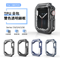 ANTIAN Apple Watch Series 8/7/SE/6/5/4 全包透明錶框 防摔雙色手錶保護殼