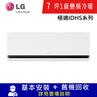 LG樂金7坪1級變頻冷暖分離式冷氣LSU41DHS/LSN41IDHS極適系列