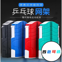 新款MK乒乓球網架便攜式二合一收納可伸縮適用雙魚紅雙喜兵乓球桌
