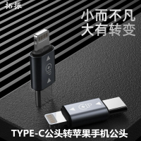 Type-C手機充iPhone對拷線轉接頭適用于華為小米手機給蘋果12 Pro11 XS Max充電線轉換器數據線C to L公對公