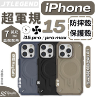 JTLEGEND iPhone 15 Pro (6.1＂) REX Pro / pro max Kooling 超軍規防摔殼【APP下單最高20%點數回饋】