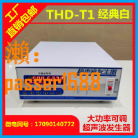【台灣公司保固】【THD-T1】超聲波發生器工業智能清洗機電源洗碗機發生器28K40K