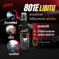 LIBITU โซลูชันสังกะสีเคลือบแก้วกันน้ำ 120ml สูตรเซรามิกระดับพรีเมียมเข้มข้น ไม่ผสมน้ำ ป้องกันคราบสกป