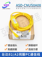 臺達B2A2伺服信號線ASD-CARS0003 與PC通信線 調試線ASD-CNUS0A08【亞德機械五金家居】