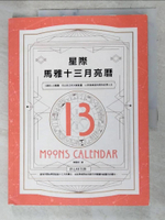 【書寶二手書T7／宗教_DIS】星際馬雅十三月亮曆：13調性×20圖騰，活出自己的天賦能量，以更高維度的視角校準人生_陳盈君