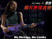 恩雅撥片無弦吉他 Cyber-G 無弦樂器 電吉他 音樂創作 伴奏 裝逼神器 初學 自動擋彈 音樂 免調音 黑科技 未來