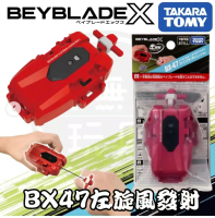 BX-47 เปิดตัว Takara Tomy Beyblade ของเล่น(100% แท้)