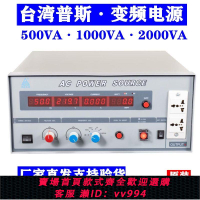 {公司貨 最低價}臺灣普斯AC POWER SOURCE單相交流變頻電源變壓PS61005廠家直發