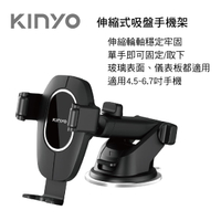 真便宜 KINYO CH-097 伸縮式吸盤手機架