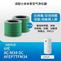 適配小米米家空氣清淨機6濾芯【綠色】小米AC-M38-SC過濾網