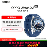 【台灣公司 可打統編】【政府補貼手表】OPPO Watch X2 全智能旗艦手表新品上市esim獨立通信專業運動手表心率血氧監測長續航
