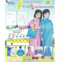 【高麗斯】呼拉象兒童尼龍全開式雨衣G105(台灣製造)